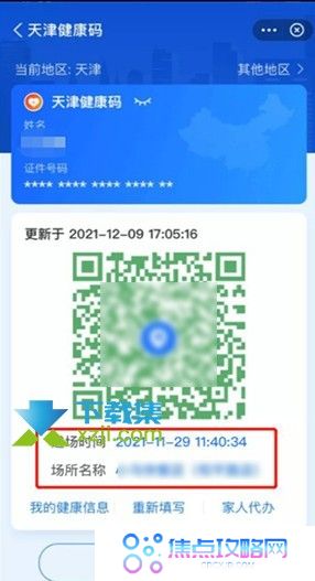 支付宝场所码怎么申请 支付宝天津场所码申领方法