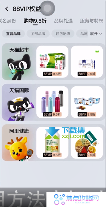 淘宝88vip会员是否值得购买【1】