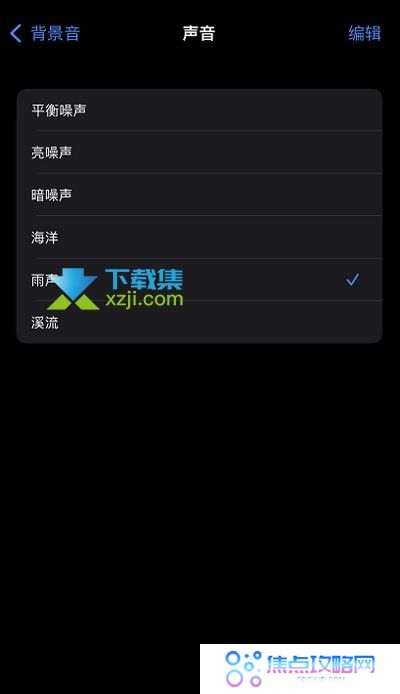 iOS15系统白噪音功能怎么设置