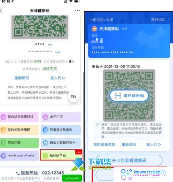 支付宝天津场所码怎么申领