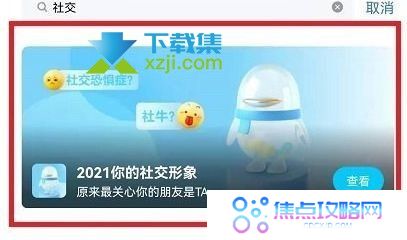 手机QQ2021年度社交形象活动入口在哪